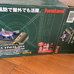 イワタニ製・ガスコンロの画像