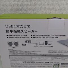 エレコム　ＰＣスピーカー　ＵＳＢ接続の画像