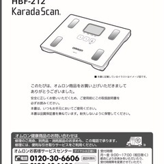 オムロン体重体組成計の画像