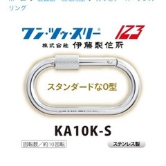 カラビナの画像