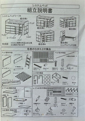 ニトリ　ロフトベット　受取決まりました！