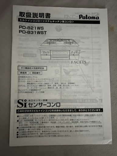 2019年製　パロマ　ビルトインガスコンロ