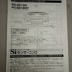 2019年製　パロマ　ビルトインガスコンロの画像