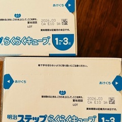 明治ステップ らくらくキューブ🍼⚛︎の画像