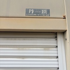 【商談中
】カスケードガレージの画像