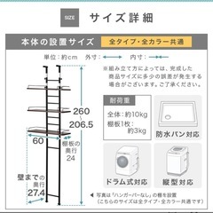 ランドリーラック　洗濯機上収納ラックの画像