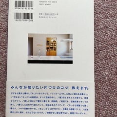無印良品で片づく部屋のつくり方の画像