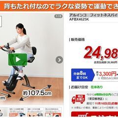 アルインコ　フィットネスバイク　クロス4625の画像