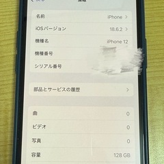 iPhone 12 128g超美品 の画像
