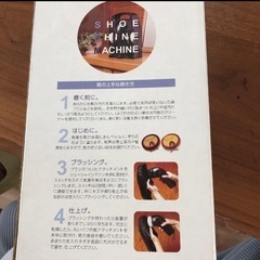 SHOE SHINE MACHINE シューシャインマシン　靴磨きマシーンの画像