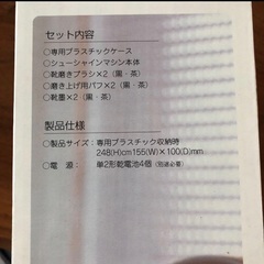 SHOE SHINE MACHINE シューシャインマシン　靴磨きマシーンの画像