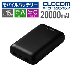 モバイルバッテリー　エレコム　　20000mAhの画像