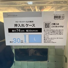 ニトリ　押入れケース 2個セットの画像