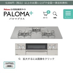 2019年製　パロマ　ビルトインガスコンロの画像
