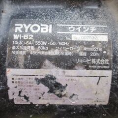 RYOBI リョービ WI-62 電動ウィンチ 中古品 【ハンズクラフト宜野湾店】の画像