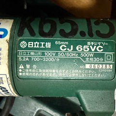 日立工機 CJ 65VC ジグソー 65mmの画像