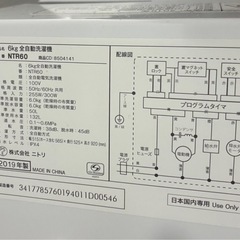 ニトリ 6kg 全自動洗濯機 NTR60の画像