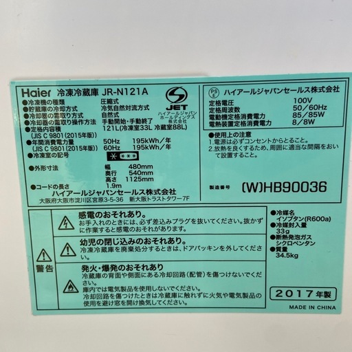 Haier 121L冷凍冷蔵庫【リサイクルフカツ岡崎倉庫店】251115SM-6