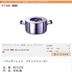 フラッツ　IH対応両手鍋22cmの画像