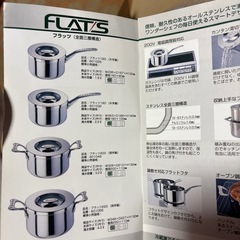 フラッツ　IH対応両手鍋22cmの画像