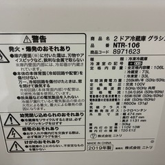 ニトリ 2ドア冷蔵庫 グラシア NTR-106の画像