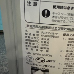 Ⓜ️商品　【土日対応】DeLonghiJapan株式会社　オイルヒーター　H770812EFSN  動作確認済み　現状渡し　11-15-02 の画像