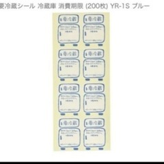 【新品未使用】容冷蔵シール 200枚 ×5セット計1000枚　ブルー YR-1Sの画像