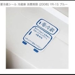 【新品未使用】容冷蔵シール 200枚 ×5セット計1000枚　ブルー YR-1Sの画像