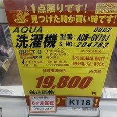 ★ジモティー特別価格🉐★K118★2020年製AQUA製7.0㌔洗濯機★6ヶ月保証付き★近隣配送・設置可の画像