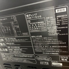 アイリスオーヤマ  電子レンジ PMB-T176-5-Bの画像