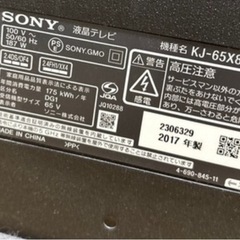 SONY BRAVIA 液晶テレビ　ブラビア　薄型テレビ　65インチ　2017の画像