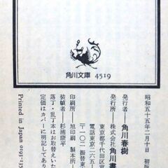 【文庫古本】森村桂「留学志願」角川文庫　初版・・・筆者のコメントに、主人公のコッぺは私の分身である。とある。大きな夢と勇気をもらう青春ユーモア・・・の画像