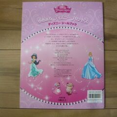 【古本・状態良好】ディズニープリンセスシールブックの画像
