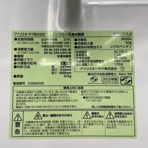 アイリスオーヤマ 274L冷凍冷蔵庫【リサイクルフカツ岡崎倉庫店】251115SM-8