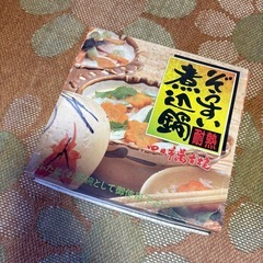 ぞうすい煮込み鍋　1人用の画像