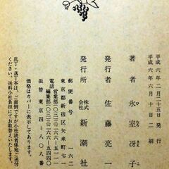【文庫古本】氷室冴子「いもうと物語」新潮文庫　2刷・・・作者の生きた時代の北海道を舞台に泣いたり笑ったりの短編連作集・・・の画像