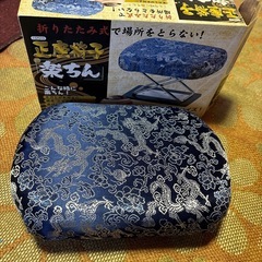 正座椅子楽ちん　おりたたみの画像