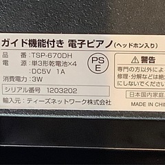 【リサイクルサービス八光】幅79㎝　夢グループ　ガイド機能付き 電子ピアノ [TSP-670D]の画像