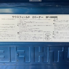 サウスフィールドガスコンロの画像