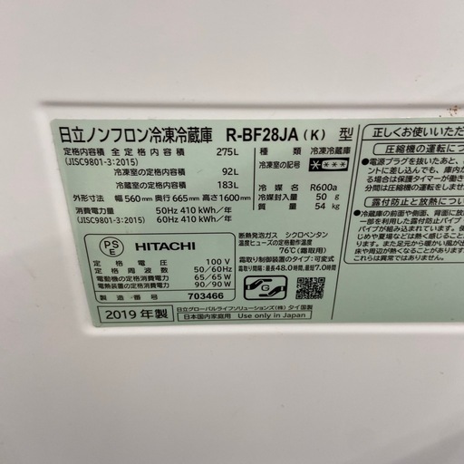 日立 275L冷凍冷蔵庫【リサイクルフカツ岡崎倉庫店】251115SM-10