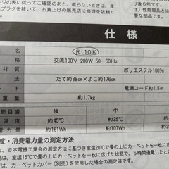 ホットカーペットの画像