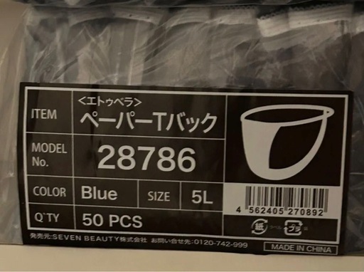 エステ用紙パンツ メンズ用Tバック 50枚セット