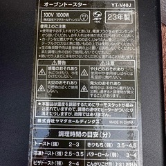受け渡し決定【オーブントースター】美品*使用期間半年未満*取説･保証書付きの画像