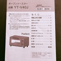 受け渡し決定【オーブントースター】美品*使用期間半年未満*取説･保証書付きの画像