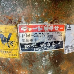 配送不可【引取限定】マゼラー モルタルミキサー（ ハンディミキサー ・ 鉄製ミキサー ) PM-33N 混合量：100eの画像