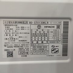 生活家電 ドラム式洗濯乾燥機 HITACHI 13kg 2025年 BD-STX130KLの画像