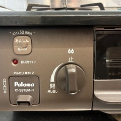 Palomaガスコンロ【11/21〜11/22に引き取り可能な方】の画像