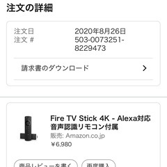 Amazon Fire TV Stickの画像