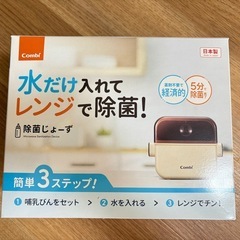 コンビ　除菌じょーず　哺乳瓶の画像