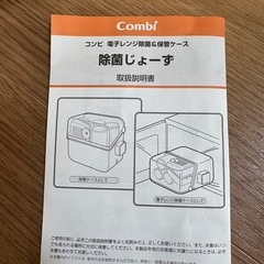 コンビ　除菌じょーず　哺乳瓶の画像